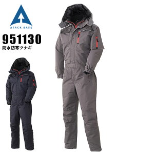 防水防寒ツナギ アタックベース 951130 長袖 メンズ オーバーオール 秋冬 デカフード 中綿 防寒着 防寒服 作業服 作業着【4L-6L】