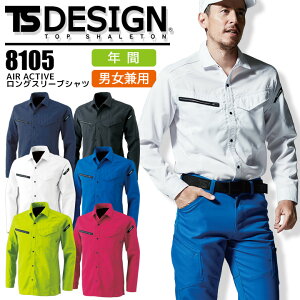 ロングスリーブシャツ TS-DESIGN AIR ACTIVE 8105 長袖シャツ オールシーズン 男女兼用 メンズ レディース作業服 作業着 ストレッチ 帯電防止 形態安定 藤和【5L-6L】
