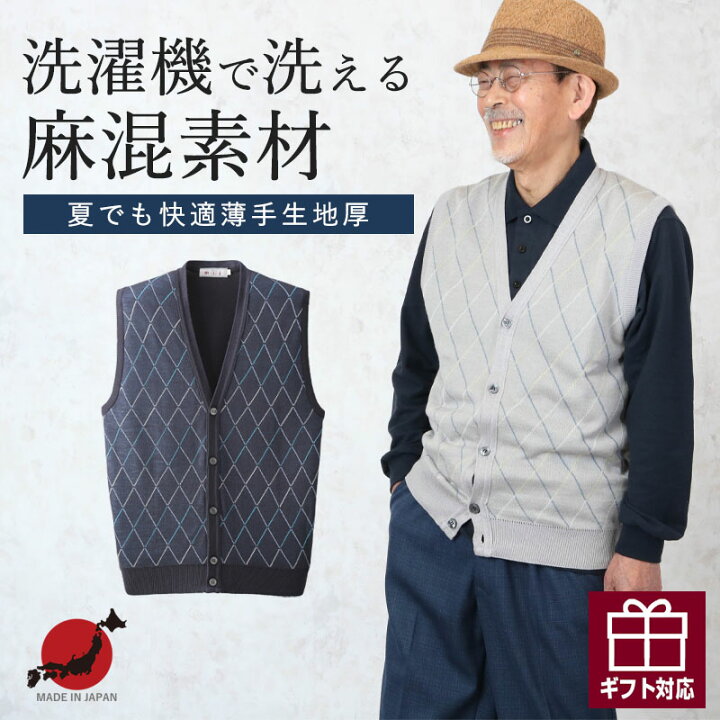 楽天市場】日本製 麻混 前開き ダイヤ柄 ニット ベスト シニア 