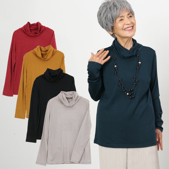 楽天市場 シニアファッション レディース 80代 秋冬 高齢者 服 おばあちゃん 誕生日プレゼント 70代 女性 婦人 母 祖母 90代 60代 ハイミセス ブランド 日本製 おしゃれ襟 ウォッシャブル ウール100 カットソー ココわく シニアファッション