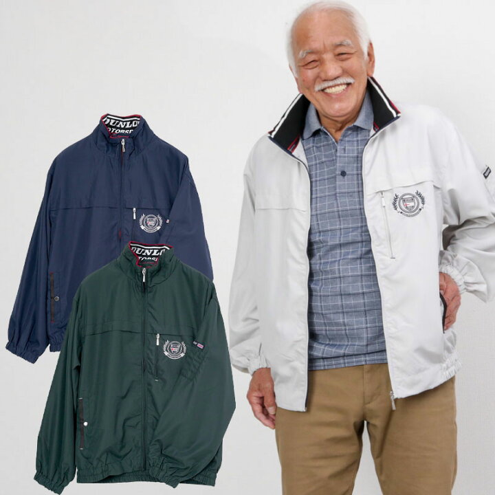 楽天市場 シニアファッション メンズ 80代 70代 60代 90代 春夏 Dunlop 5ポケット裏メッシュブルゾンジャケット おじいちゃん 服 紳士服 男性 祖父 お年寄り 老人 高齢者 父の日 プレゼント 実用的 ジャンパー ココわく シニアファッション