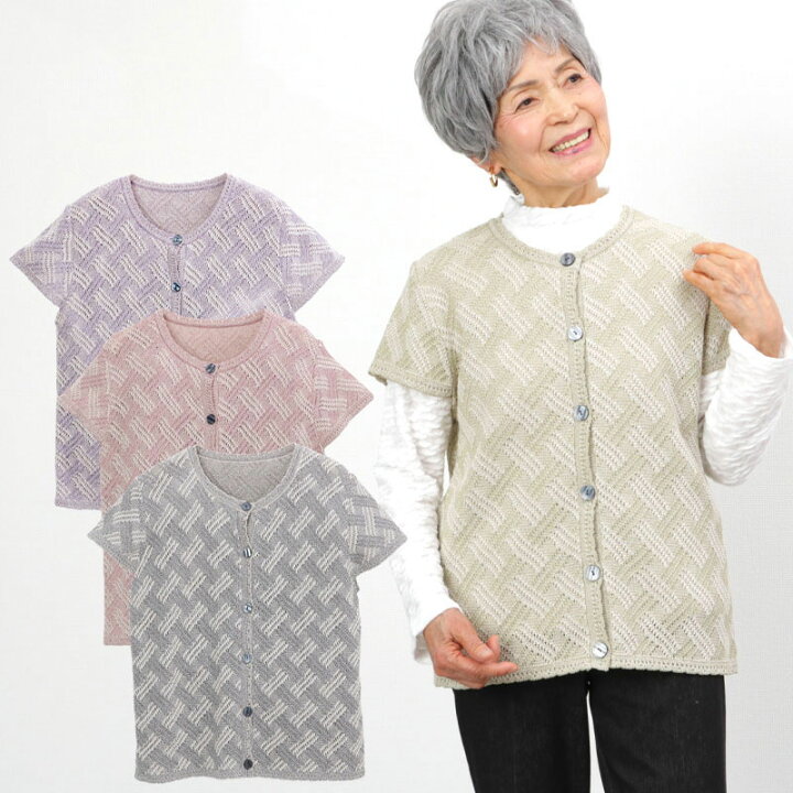 楽天市場 シニアファッション レディース 80代 70代 60代 90代 春夏 配色ジャカードニットベスト おばあちゃん 服 婦人服 女性 ミセス 祖母 お年寄り 老人 高齢者 プレゼント 実用的 敬老の日 プレゼント ギフト ココわく シニアファッション
