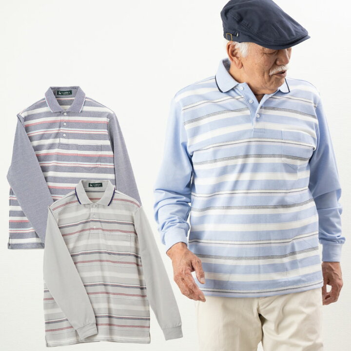 楽天市場 シニアファッション 涼しい シャツ メンズ 80代 70代 60代 90代 春夏 カジュアルワイドボーダー 長袖ポロシャツ おじいちゃん 服 紳士服 男性 祖父 お年寄り 老人 高齢者 父の日 プレゼント 実用的 ココわく シニアファッション
