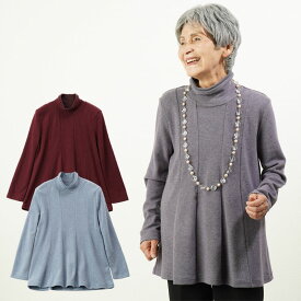シニアファッション レディース 80代 70代 90代 秋冬日本製 ふわもち素材 すっきり切替チュニックおばあちゃん 服 誕生日 プレゼント 婦人服 女性 ハイミセス ミセス 祖母 お年寄り 老人 高齢者