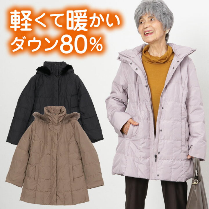 楽天市場】【 ダウン80％ あったかコート 】シニア ダウン コート 