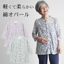 【 オパール加工ブラウス 】シニアファッション レディース 80代 70代 90代 春夏 綿オパール 小花柄 七分袖 前開きブラウス おばあちゃん 服 誕生日 プレゼント 婦人服 女性 ハイミセス 祖母 お年寄り 高齢者
