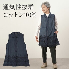 [母の日お届け指定可能 無料ラッピング] シニアファッション レディース 80代 70代 90代 春夏 綿100% 裾カットワーク刺繍 ロング丈ベスト おばあちゃん 服 誕生日 プレゼント 婦人服 女性 ハイミセス ミセス 祖母 お年寄り 高齢者 母の日 プレゼント 実用的 おしゃれ