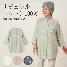 シニアファッション レディース 80代 70代 60代 90代 春夏 綿スラブ 花刺繍 九分袖ブラウス おばあちゃん 服 誕生日 プレゼント 婦人服 女性 ハイミセス ミセス 祖母 お年寄り 老人 高齢者 母の日 プレゼント 実用的 おしゃれ