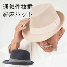 〔父の日 お届け指定可能 無料ラッピング〕 シニアファッション メンズ 80代 70代 60代 90代 春夏 綿麻ガーゼ ハイバックハット おじいちゃん 服 誕生日プレゼント 紳士服 男性 祖父 お年寄り 高齢者 小物 雑貨 ギフト無料 父の日 プレゼント 実用的