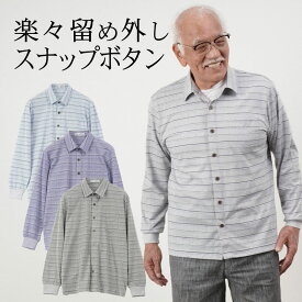 [父の日6/15(土)12:00までのご注文まだ間に合う]シニアファッション メンズ 80代 70代 60代 90代 春夏 麻混 チェック柄 夏長袖 スナップボタンニットシャツ おじいちゃん 服 誕生日 プレゼント 紳士服 男性 祖父 父の日 プレゼント 実用的