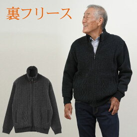 シニアファッション メンズ 80代 70代 60代 90代 秋冬 あったか 防寒 ドンキー襟 裏フリースジャケット おじいちゃん 服 誕生日 プレゼント 紳士服 アウター ジャンパー 男性 祖父 お年寄り 老人 高齢者 ギフト