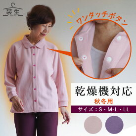 シニアファッション レディース 80代 70代 60代 90代 秋冬 あったか [装生] 乾燥機対応 婦人 あったか裏起毛 前開き スナップボタン ポロシャツ おばあちゃん 服 誕生日 プレゼント 婦人服 女性 ハイミセス ミセス 祖母 お年寄り 老人 高齢者