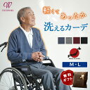 【父の日お届け指定 無料ラッピング】シニアファッション メンズ 80代 70代 60代 90代 秋冬 あったか 洗濯機で洗える ウール混 ベーシックカーディガン おじいちゃん 服 誕生日 プレゼント 紳士服 羽織物 男性 祖父 お年寄り 老人 高齢者 ギフト 父の日 服 シニア