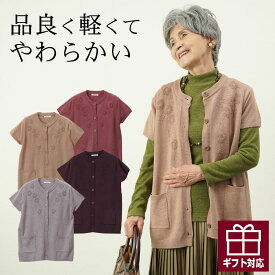 【 ふんわり柔らかニット 】 シニアファッション レディース 80代 70代 90代 秋冬 ポケット付き袖付きベスト おばあちゃん 服 プレゼント 婦人服 女性 ミセス 祖母 高齢者 あったか 防寒 ギフト