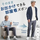 シニアファッション メンズ 80代 70代 60代 90代 プレゼント ギフト 春夏 高齢者ズボン カジュアルパンツ 紳士用 そのままお出かけできる 部屋着 ズボン ゴム入れ替え 股下65cm おじいちゃん 服 誕生日 敬老の日 プレゼント 実用的 早割