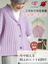【高品質 日本製 洗濯機で洗える】シニアファッション レディース 80代 70代 90代 春秋冬 日本製 軽量 ニット肩当て シニア カーディガン 洗濯OK おばあちゃん 服 誕生日 プレゼント サマーニット ニット肩掛け ケープ 施設着 介護 婦人服 女性 祖母 高齢者