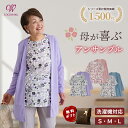 【春用 夏用アンサンブル】シニアファッション レディース 80代 70代 90代 春夏 カーディガン&チュニック 春アンサン…