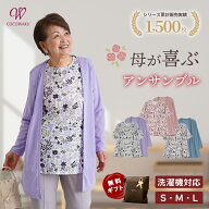 【母の日遅れてごめん 無料ラッピング】【春用 夏用アンサンブル】シニアファッション レディース 80代 7…