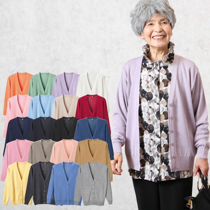 楽天市場 洗える日本製 カーディガン 色 シニアファッション 70代 80代 60代 祖母 ハイミセス 婦人 レディース おばあちゃん服 お年寄り 高齢者 春夏 誕生日 プレゼント 実用的 ココわく シニアファッション