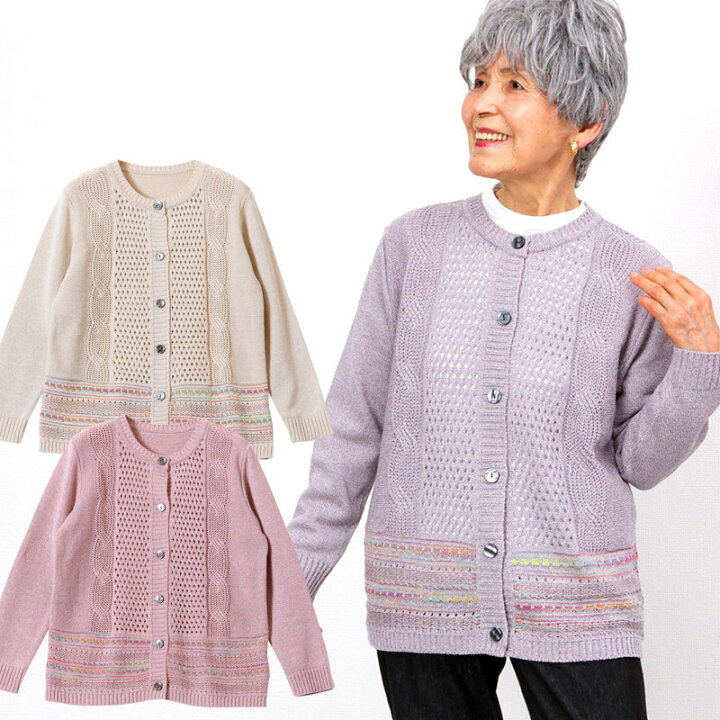楽天市場 レース編み カーディガン 日本製 シニアファッション 70代 80代 60代 ファッション 春夏 ハイミセス 婦人 レディース おばあちゃん 服 お年寄り 高齢者 婦人服 上品 ミセスファッション ギフト 実用的 ココわく シニアファッション