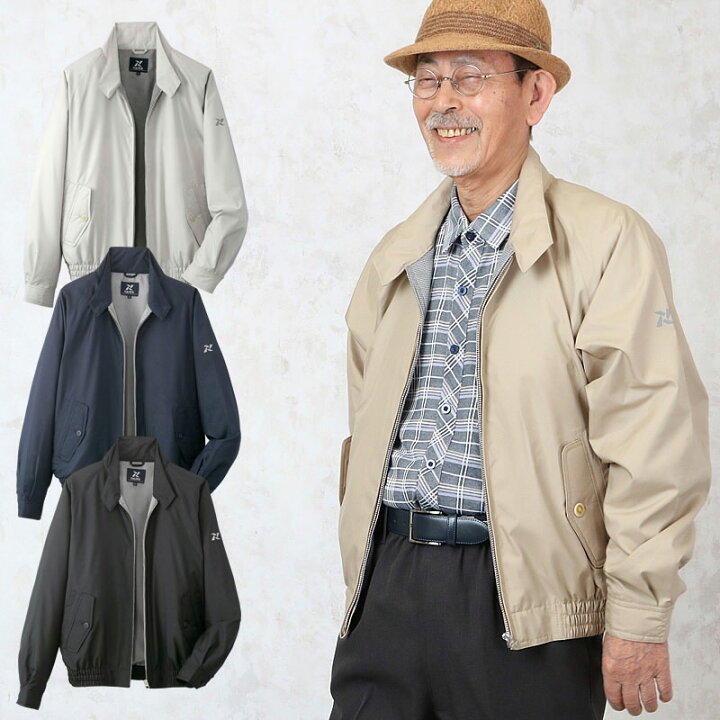 楽天市場 ８ポケット 撥水加工 ブルゾン スイングトップ ジャケット シニアファッション メンズ 60代 60代 70代 80代 90代 高齢者 服 春夏 高齢者 服 おじいちゃん 誕生日 紳士 祖父 男性 老人 ギフト 父の日 プレゼント 実用的 ジャンパー ココわく シニアファッション