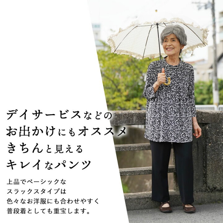 楽天市場 ゆったり きれい スラックス パンツ シニアファッション 70代 80代 60代 春夏 秋冬 祖母 ハイミセス 婦人 レディース おばあちゃん服 お年寄り 誕生日 高齢者 女性 ズボン 敬老の日 プレゼント ギフト ココわく シニアファッション