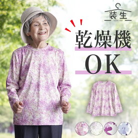 シニアファッション レディース 80代 70代 90代 春夏 [装生] 乾燥機対応 花柄プリント さらさら ミニハイネック カットソー おばあちゃん 服 誕生日 プレゼント 婦人服 女性 ハイミセス ミセス 祖母 お年寄り 老人 高齢者 sサイズ