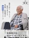 シニアファッション メンズ 80代 70代 60代 90代 プレゼント 高齢者 ギフト 春夏秋冬 装生 YOSOIKI 乾燥機対応 紳士 鹿の子 カーディガン おじいちゃん 服 誕生日 紳士服 羽織物 男性 祖父 お年 敬老の日 プレゼント 実用的 早割