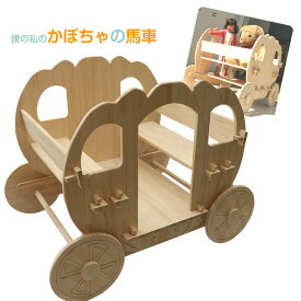 馬車 かぼちゃの馬車 DIY 手作り 日本製 ペイント 木製