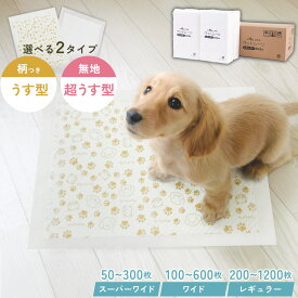 【50%オフクーポン】 ペットシーツ 薄型 レギュラー 200枚 800枚 1200枚 ワイド 100枚 400枚 600枚 スーパーワイド 50枚 200枚 300枚 ペットトイレシート ペット用 犬 猫 おしっこシーツ トイレ 1回 使い捨て