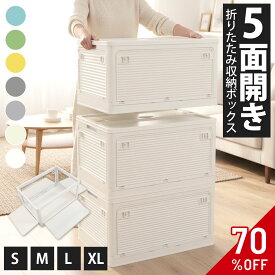 ポイント2倍！【最大70%オフクーポン】 即納 収納ボックス 中身が見える 前開き 折りたたみ ふた付き 収納ケース 収納 キャスター付き 5面開き 前開き 組み立て式 屋外 おしゃれ プラスチック コンテナ ボックス 衣類 布団