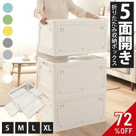 ポイント2倍！【最大72%オフクーポン】 即納 収納ボックス 中身が見える 前開き 折りたたみ ふた付き 収納ケース 収納 キャスター付き 5面開き 前開き 組み立て式 屋外 おしゃれ プラスチック コンテナ ボックス 衣類 布団