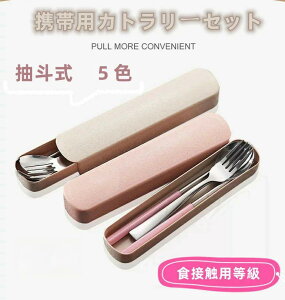 カトラリーセット お弁当 携帯用カトラリーセット 5色 お箸 スプーン フォーク セット お弁当 ユニセックス ランチグッズ 抽斗式 軽量 便利 コンパクト アウトドア お弁当 会社ランチ 釣り