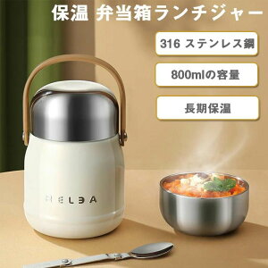 弁当箱 保温弁当箱 お弁当箱 保温 真空 316ステンレス レンジ対応 ランチボックス ランチジャー 女子 男子 女性 男性 メンズ 大人 子供 おしゃれ 保温ジャー スープジャー ランチジャー ラン