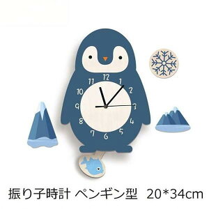 壁掛け時計 振り子時計 ペンギン型 おしゃれ 文字盤 子供部屋 時計 北欧 ウォールクロック 装飾 女の子 boy 男の子 プレゼント ギフト