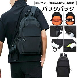 リュックサック バックパック メンズ レディース バッグ 小さめ 軽い 軽量 コンパクト 通勤 通学 ビジネス PC A4 ディパック ブラック 黒 シンプル おしゃれ 男女兼用 ユニセックス