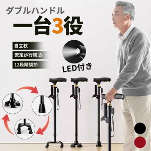 \1本杖の3種類のウォーキングベース /ステッキ 杖 倒れない 1点杖&4点杖共有 360°回転 軽量 アルミ製 補助ハンドル付き 自立式4点杖 12段階長さ調整 クレバーケーン伸縮式 高齢者 介護/歩