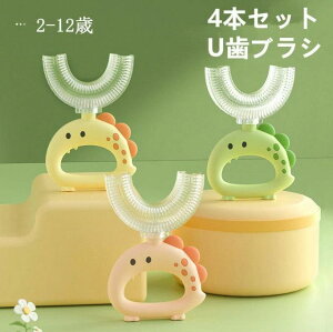 歯ブラシ ハブラシ U型 360度歯ブラシ 子供 こども U型歯ブラシ かわいい 恐竜 ハブラシ はぶらし マウスピース型 握りやすい 軽量 u字 U字歯ブラシ キッズ ベビー 口腔ケア 歯美白 歯茎ケア 衛