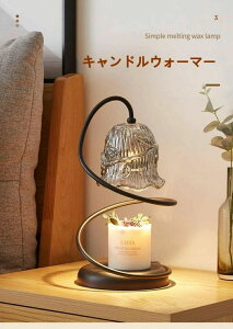 キャンドルウォーマー クラシック タイマー付き インテリア照明 間接照明 高さ調節可能 スタンドライト 誕生日 ギフト プレゼント おしゃれ かわいい コンセント アロマ アロマキャンドル