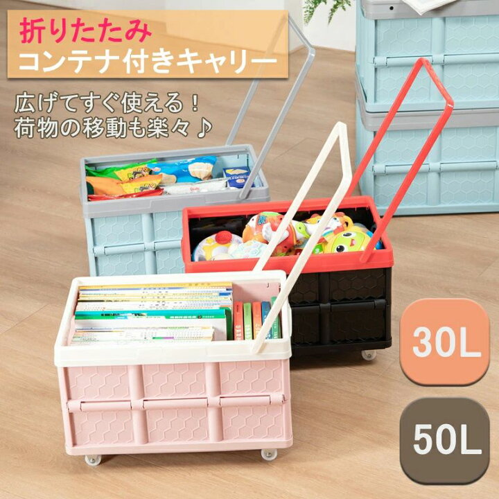 楽天市場】キャリーセット 折りたたみコンテナ＆カート コンテナ用台車 