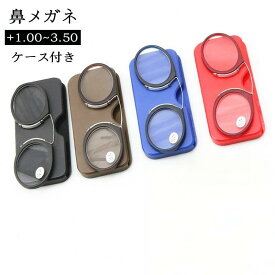 鼻掛け ノーズクリップ 鼻メガネ おしゃれ コンパクト