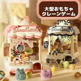 可愛いキャンディ系 新作 クレーンゲーム おもちゃ アーケードゲーム機 ユーフォーキャッチャー ラージサイズ 子供おもちゃ クリップ ガチャポン 女の子 男の子 家庭用 新年プレゼント ギフト 誕生日 プレゼント クリスマス