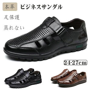 サンダル メンズ オフィスサンダル ビジネスサンダル 厚底サンダル かかとあり 本革 外履き 滑り止め ビジネス オフィス 運転 ウォーキング 軽量通気性 蒸れない オシャレ お洒落 疲れない