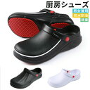 コックシューズ 業務用 厨房靴 シューズ キッチン ワークサンダル 軽量 EVA 滑りにくい 立ち仕事 疲れない 衝撃吸収 …