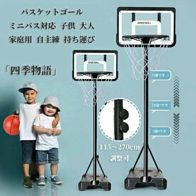 バスケットゴール バスケ ミニバス対応 バスケットボール ゴール バスケット ポータブル 子供 大人 キッズ ジュニア 小学生 5号球 7号球 家庭用 自主練 持ち運び 部活 室内 室外 練習 屋内 屋外 外用 こども 中学生 高校生 ブラック XS S M L
