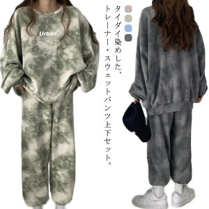 ジャージ 上下セット レディース タイダイ染め スウェットトレーナー スウェットパンツ ルームウェア 部屋着 セットアップ 長袖 トレーナー ロングパンツ 寝巻き ナイトウェア スエット ゆ