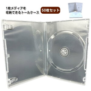 DVDケース DVD CDケース 50枚セット 50枚セット スリム ブルーレイ 1枚収納 透明 トールケース 白 CD 14mm 持ち運び アルバム