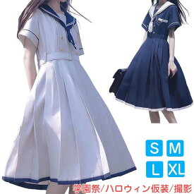 セーラー服 ワンピース 半袖 紺色 ホワイト 女子高生 3点セット ハロウィン 衣装 JK 制服 コスチューム ロングスカート ネクタイ ベルト ボタン 女子制服 写真 撮影 文化祭 学?歳 卒業式 可愛い 森ガール