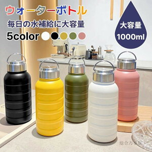 ウォーターボトル 1リットル 水筒 ステンレスボトル 直飲み おしゃれ 真空断熱 真空二重 保温 保冷 洗いやすい漏れ防止 熱湯 広口 750ml 1Lマグボトル 通勤 通学