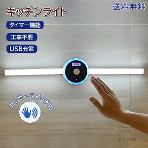 最新モデル非接触 キッチンライト センサーライト LED 読書灯 手元灯 流し元灯 バーライト 多目的灯 タッチレス センサーライト ワイヤレス 無段階調光 センサースイッチ式 間接照明 夜間点